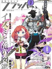 逆行者手记漫画改编海报